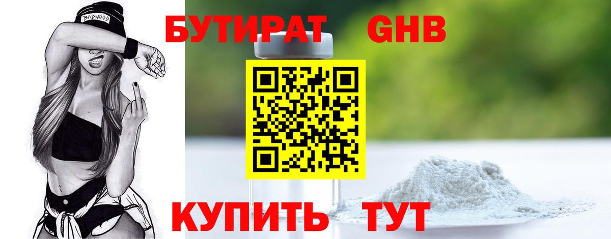 БУТИРАТ Butirat Ирбит