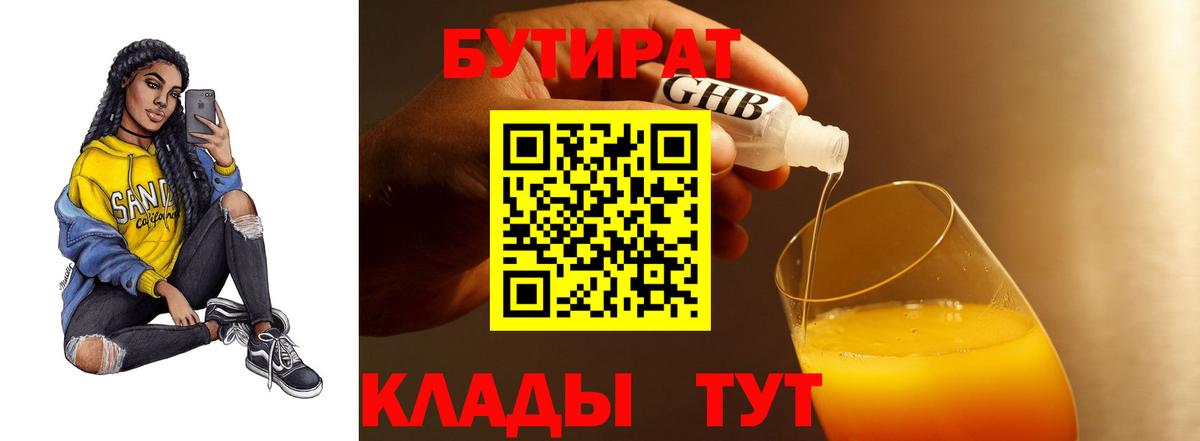 Бутират BDO  Вход с VPN  Бутират  Ирбит 
