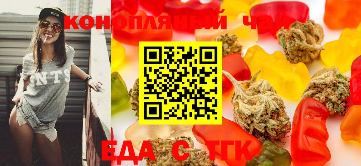 Еда ТГК марихуана  Вход с VPN  Ирбит 