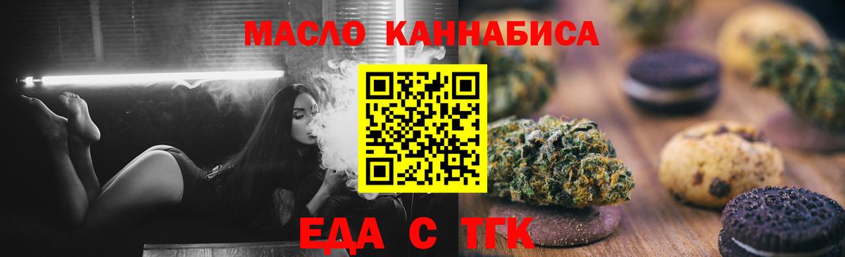 Печенье с ТГК марихуана Ирбит
