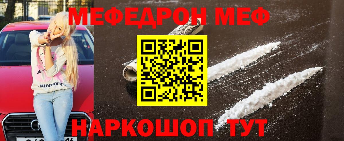 Меф  Ирбит